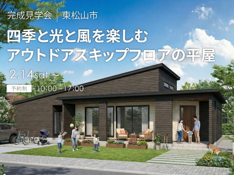 四季と光と風を楽しむ、アウトドアスキップフロアの平屋