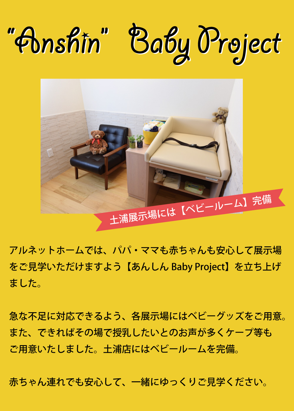 安心ベビー