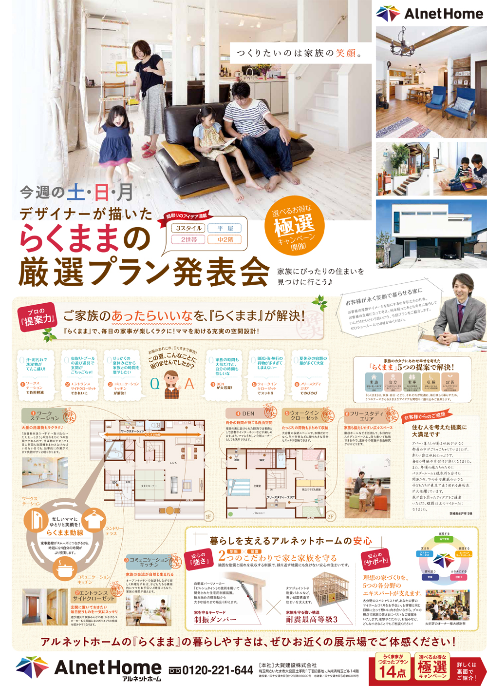 170902AL-5今週の土日-表