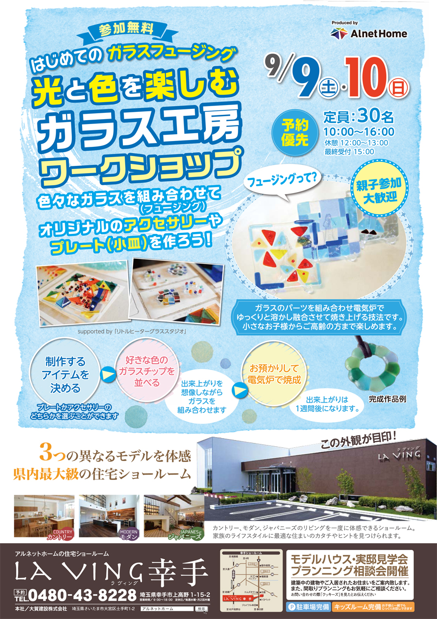 1709_kuki_laving幸手_ガラス工房DM