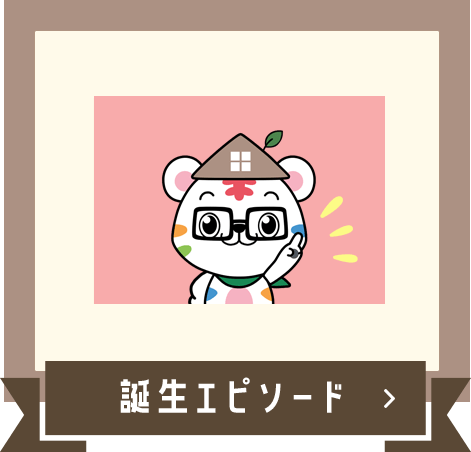 誕生エピソード