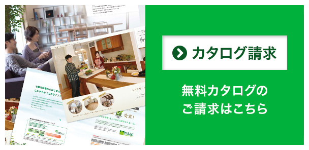 カタログ請求