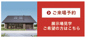 ご来場予約