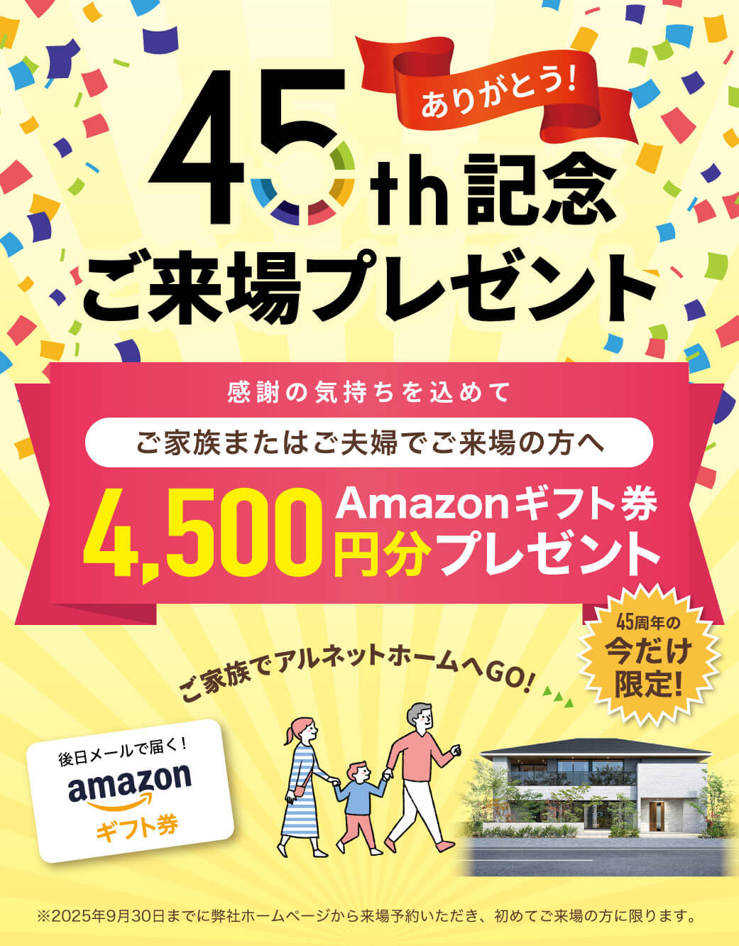 予約して新規にご来場の方へamazonギフト券プレゼント