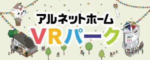 VRパーク
