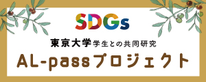 東大学生との共同研究