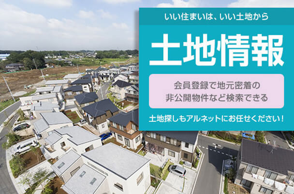 土地情報