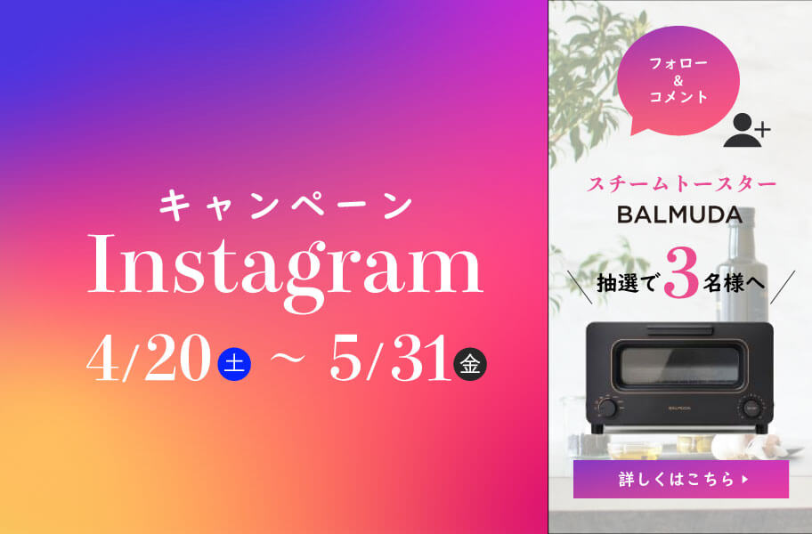 INSTAGRAMフォロワーキャンペーン