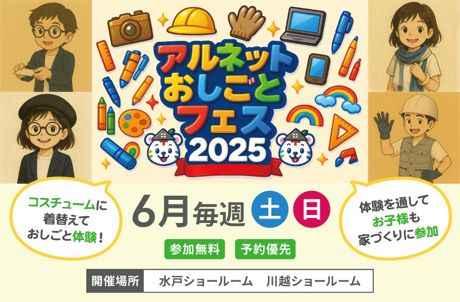 おしごとフェス2025