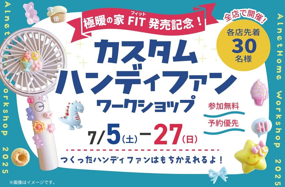 カスタムハンディファンワークショップ