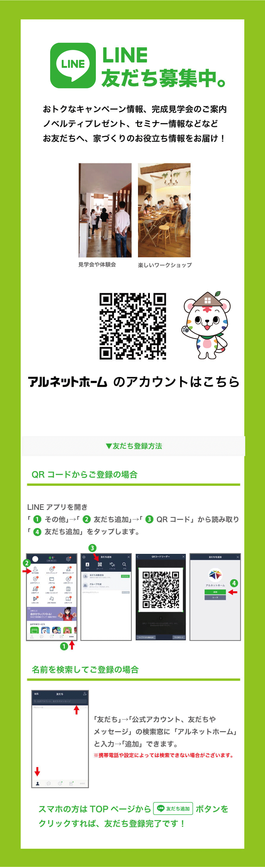 line@友だち登録方法