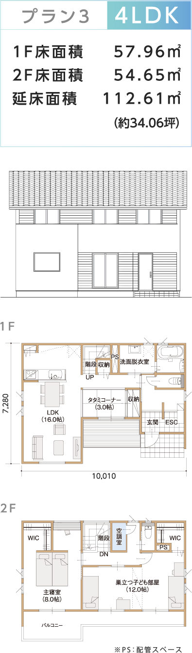 プラン3 4LDK