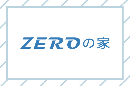 ZEROの家