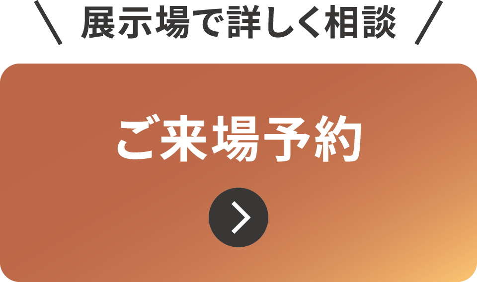来場予約