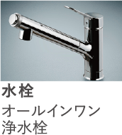 水栓