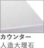 カウンター