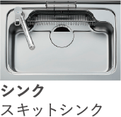 シンク