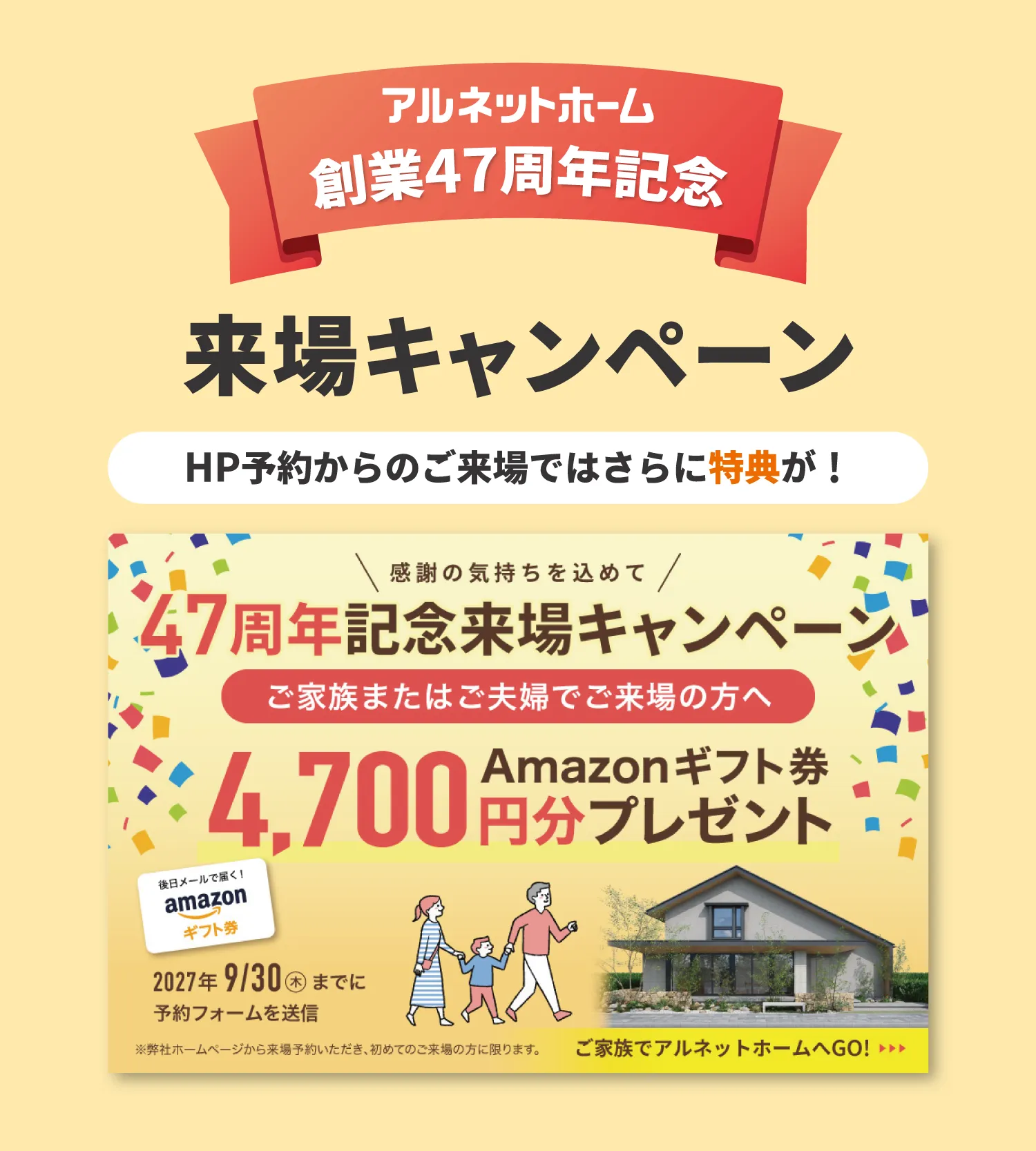 来場予約プレゼント