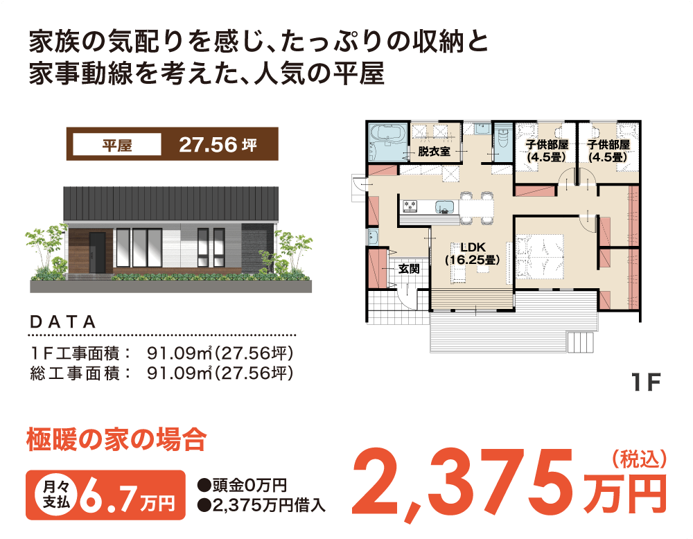 家族の気配を感じ、声のかけやすい収納と子育てを考えた人気の平屋
