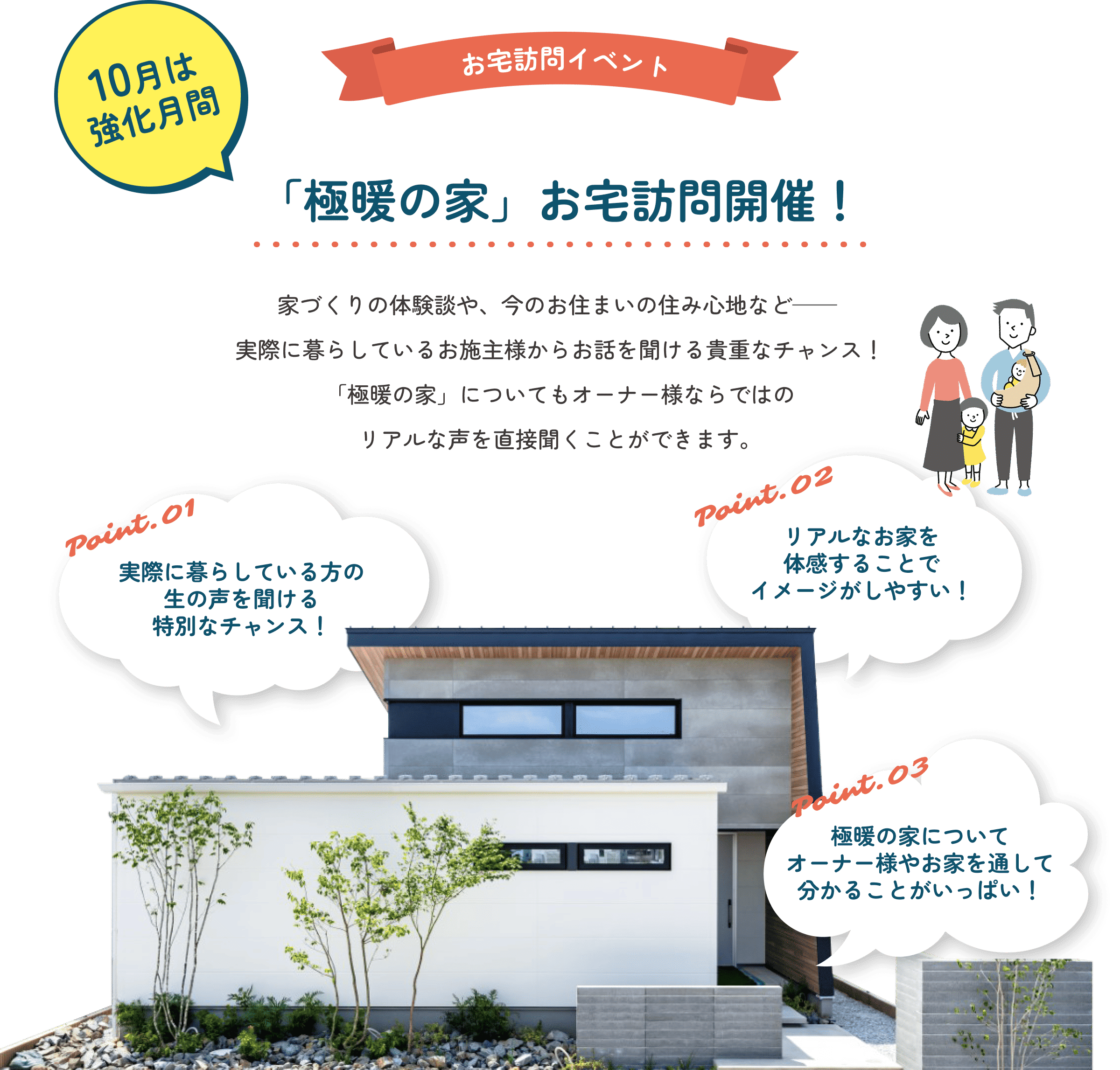 お宅訪問イベント