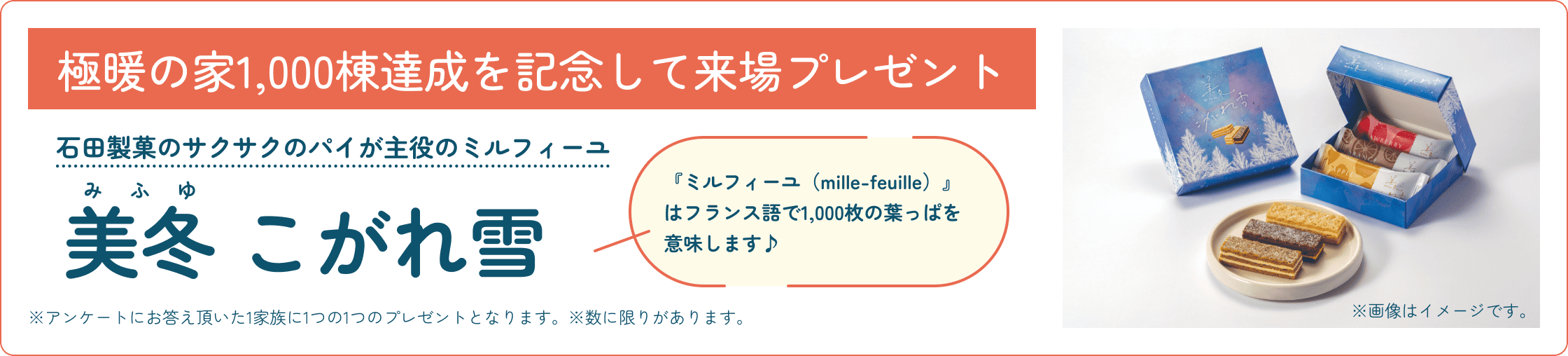 お宅訪問限定来場プレゼント