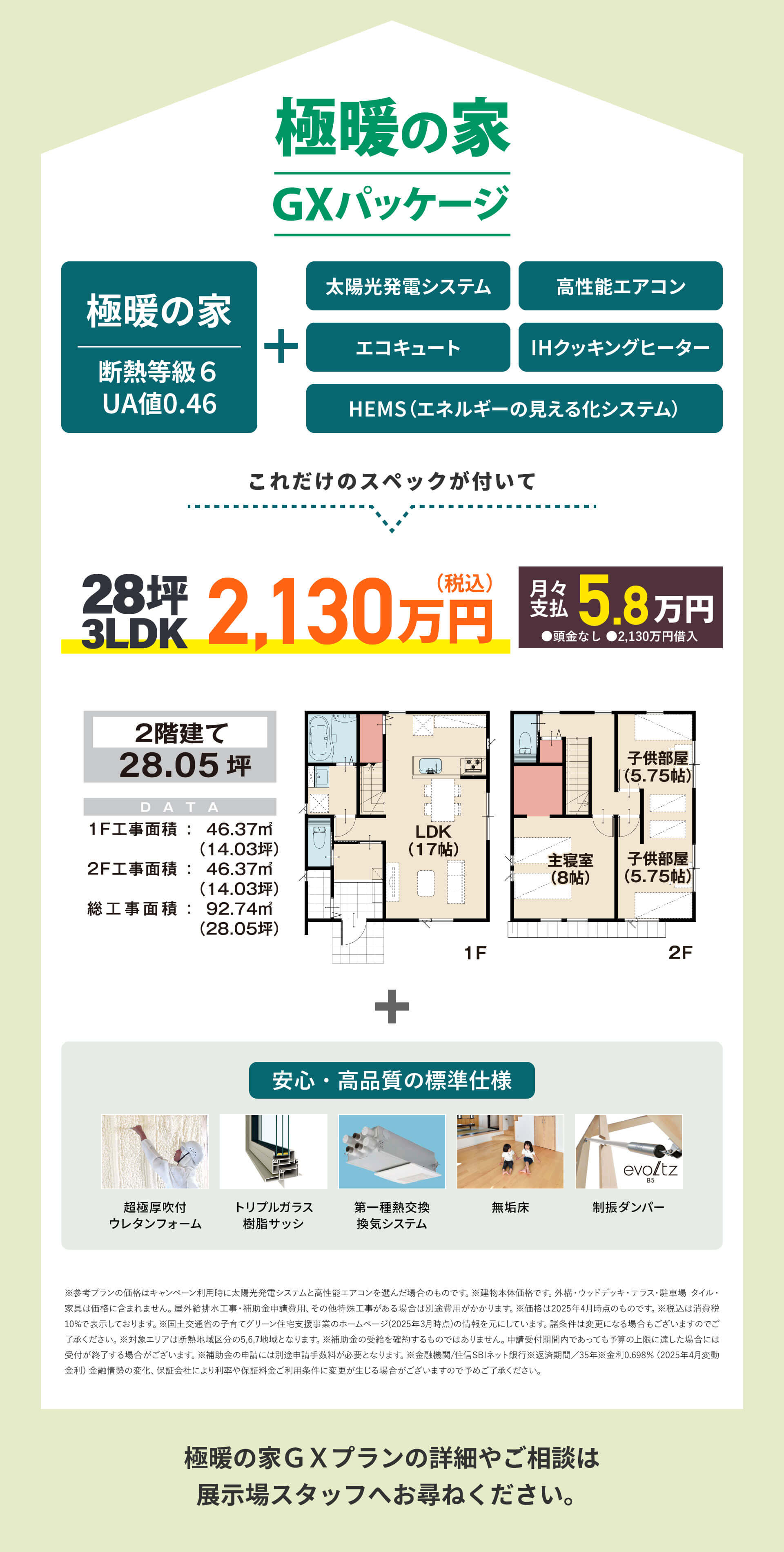 極暖の家GX志向型住宅プラン