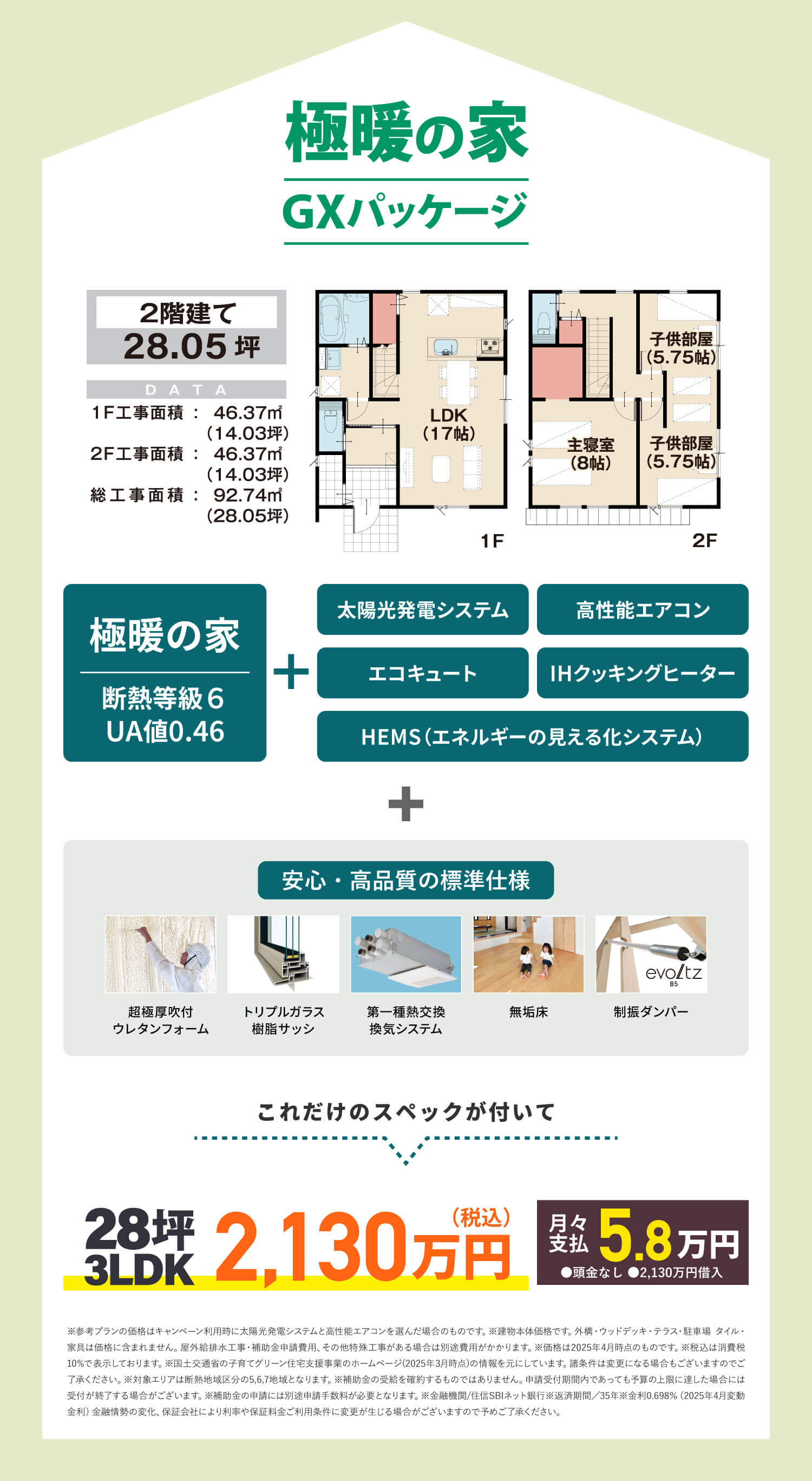 極暖の家GX志向型住宅プラン