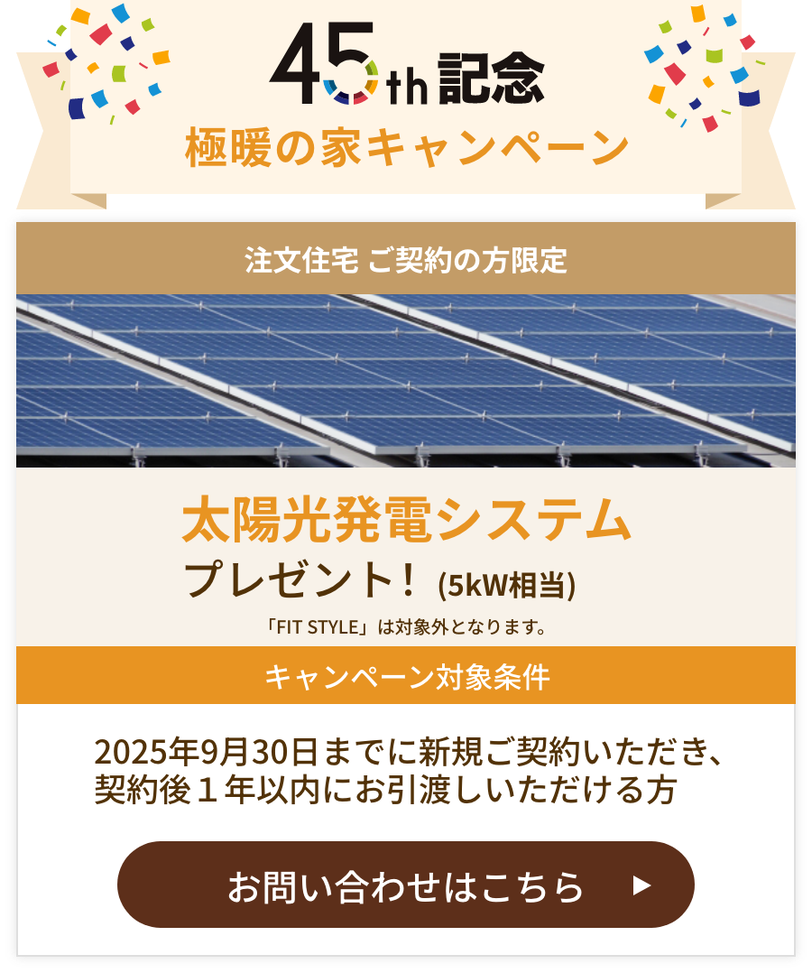 ファミリー大応援フェアamazonギフト券4,000円｜アルネットホーム