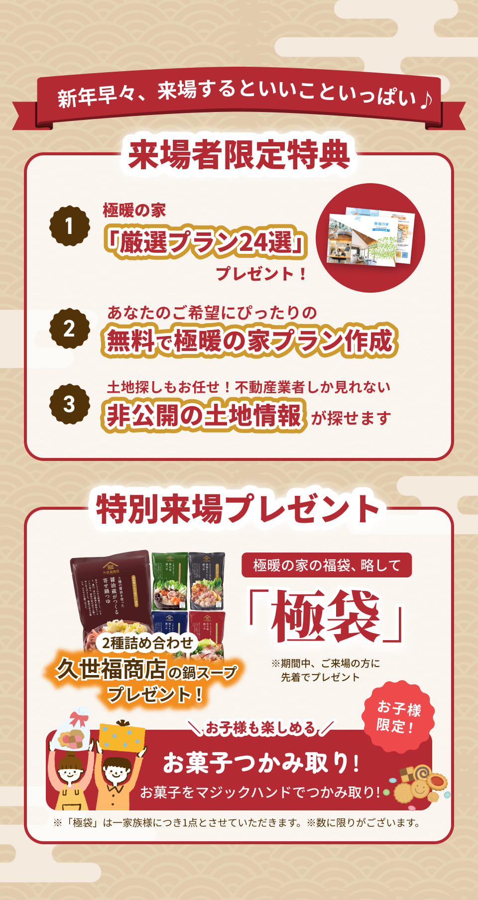 新春早々、来場するといいこといっぱい 来場者限定特典｜アルネットホーム