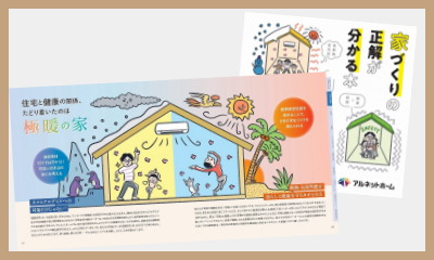 資料請求｜アルネットホーム