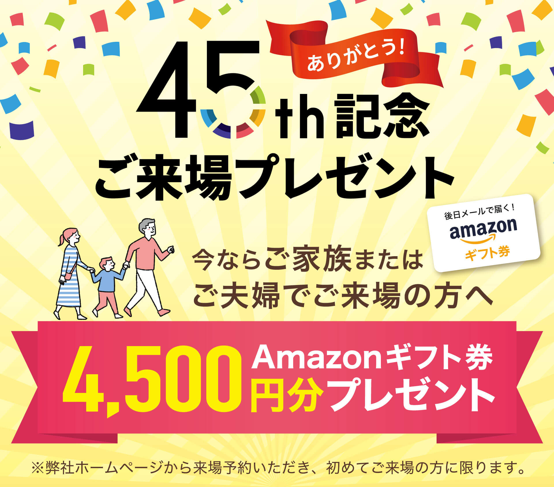アマゾンギフト券プレゼント実施中