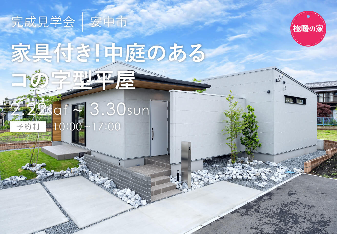 群馬県の見学会　安中市