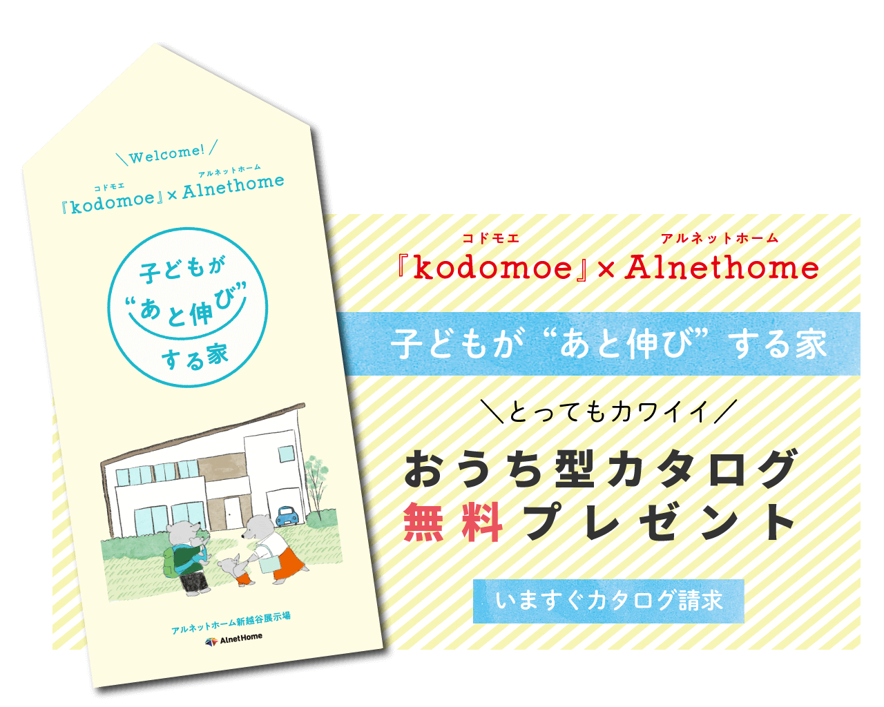 おうち型カタログ無料プレゼント