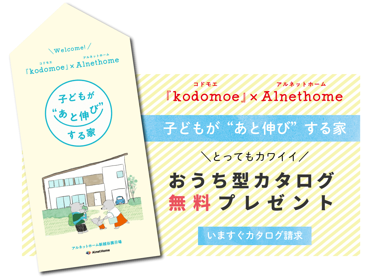 おうち型カタログ無料プレゼント