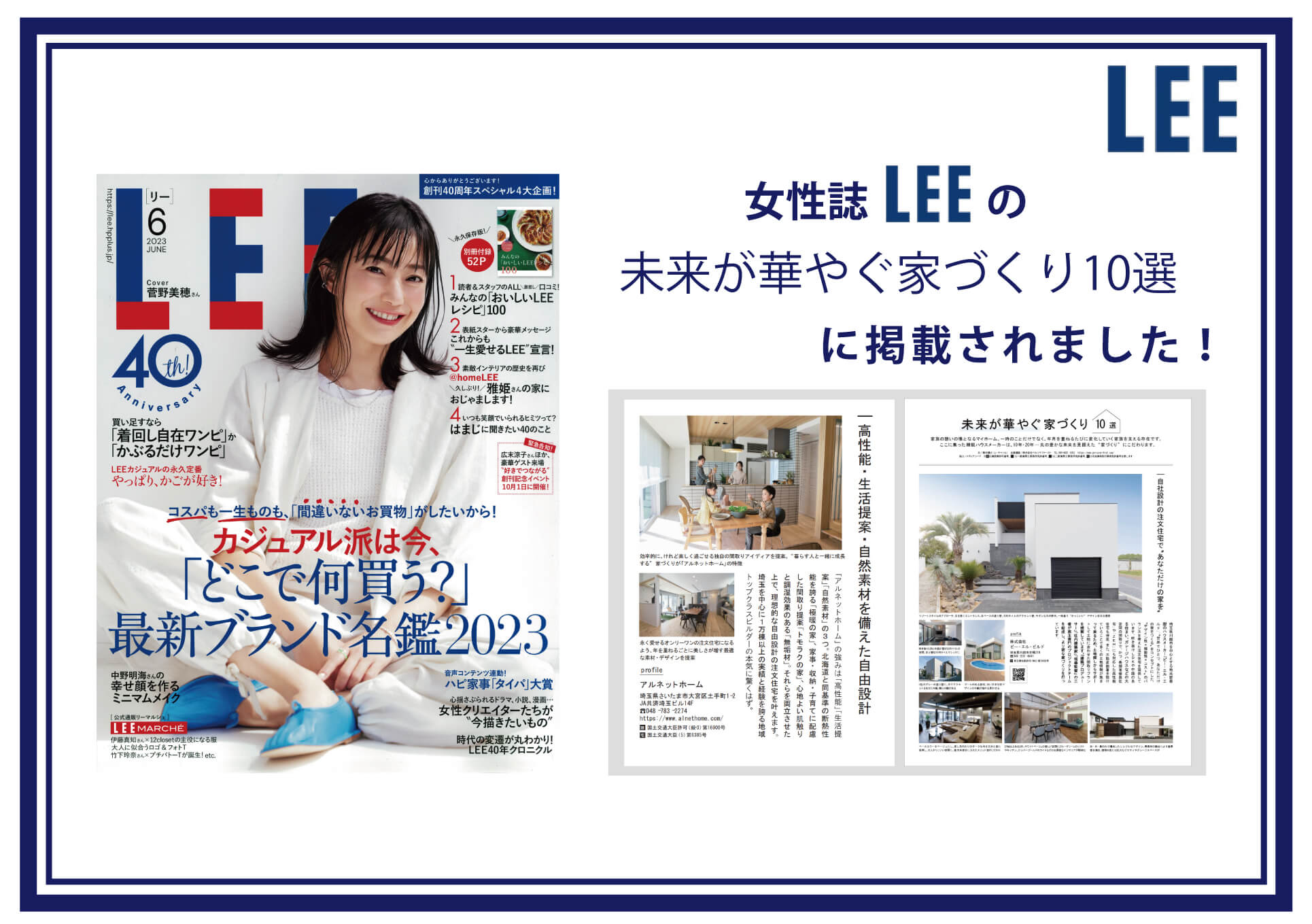 女性誌『LEE』