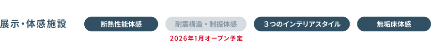 設置施設