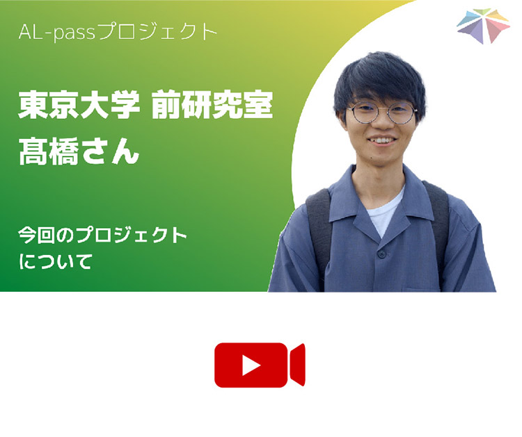 プロジェクトについて髙橋さんのコメント