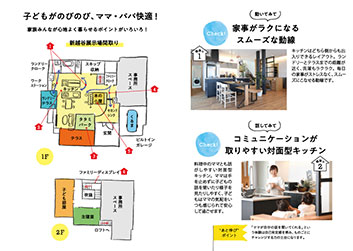 子どもがあと伸びする家