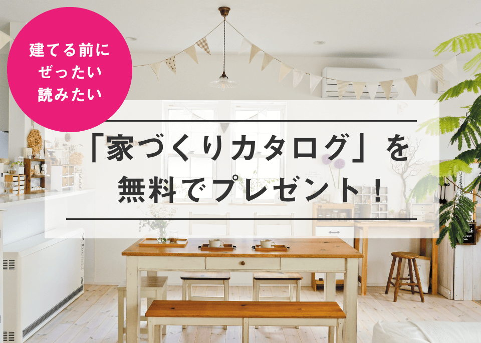 アルネットホームカタログ画像