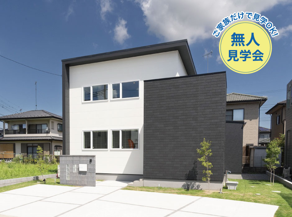 ご家族だけで見学OK！》真岡街のなか展示場無人見学会