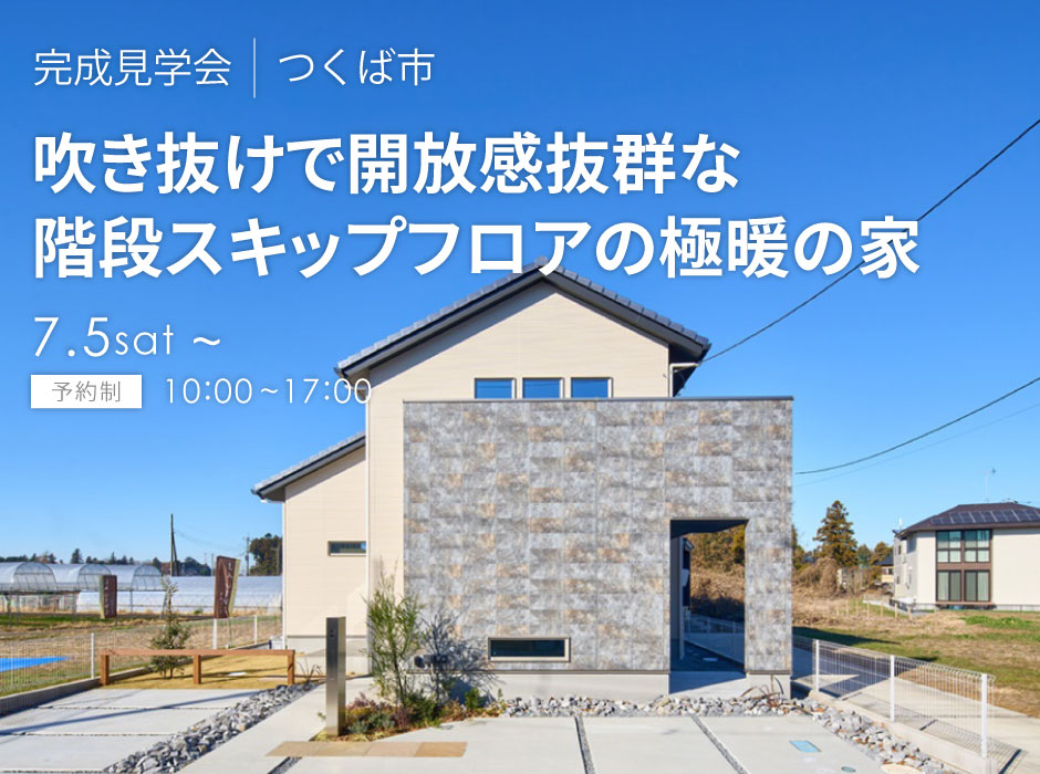 吹き抜けで開放感抜群な階段スキップフロアの極暖の家