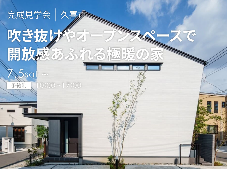 吹き抜けやオープンスペースで開放感あふれる極暖の家