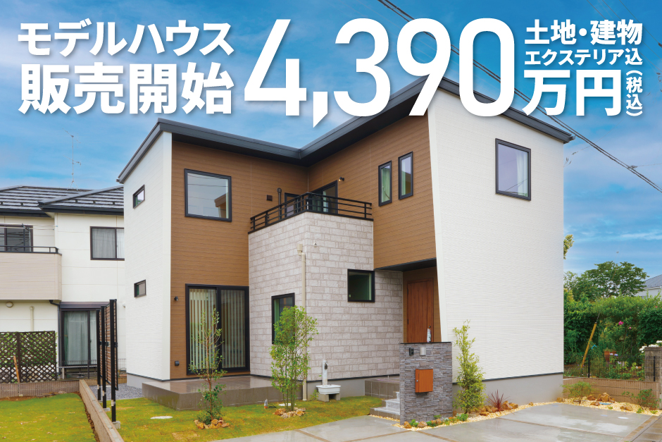【販売開始】【モデルハウス】秘密基地ヌックのある家