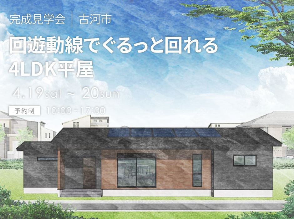 回遊動線でぐるっと回れる4LDK平屋