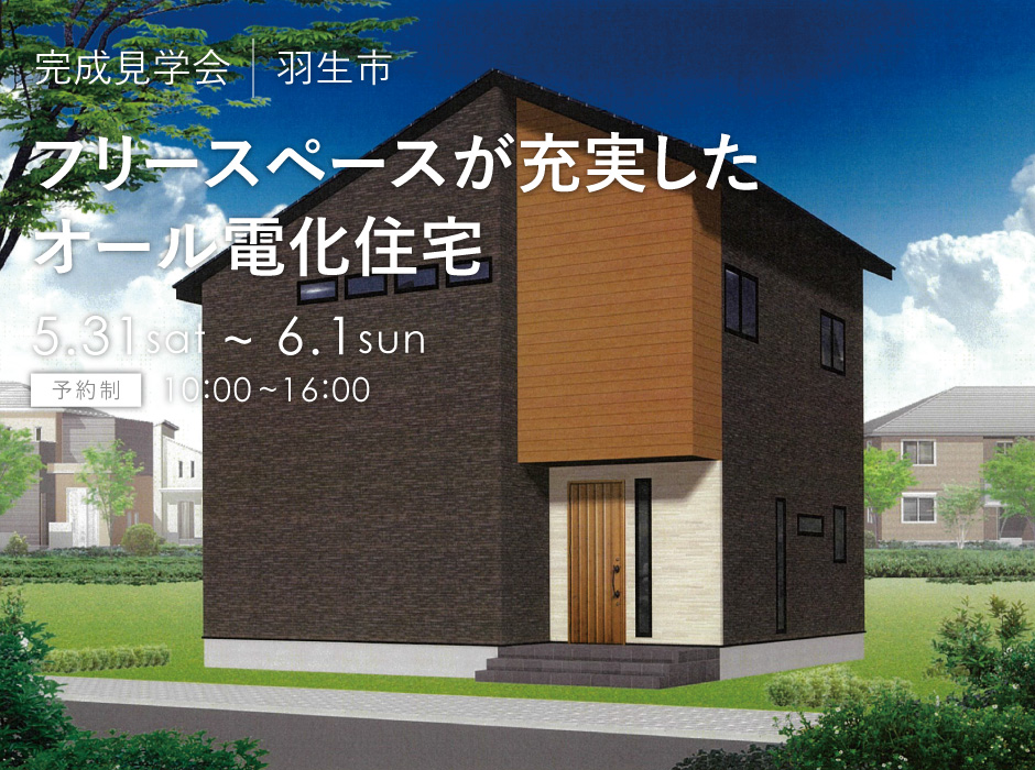 フリースペースが充実したオール電化住宅