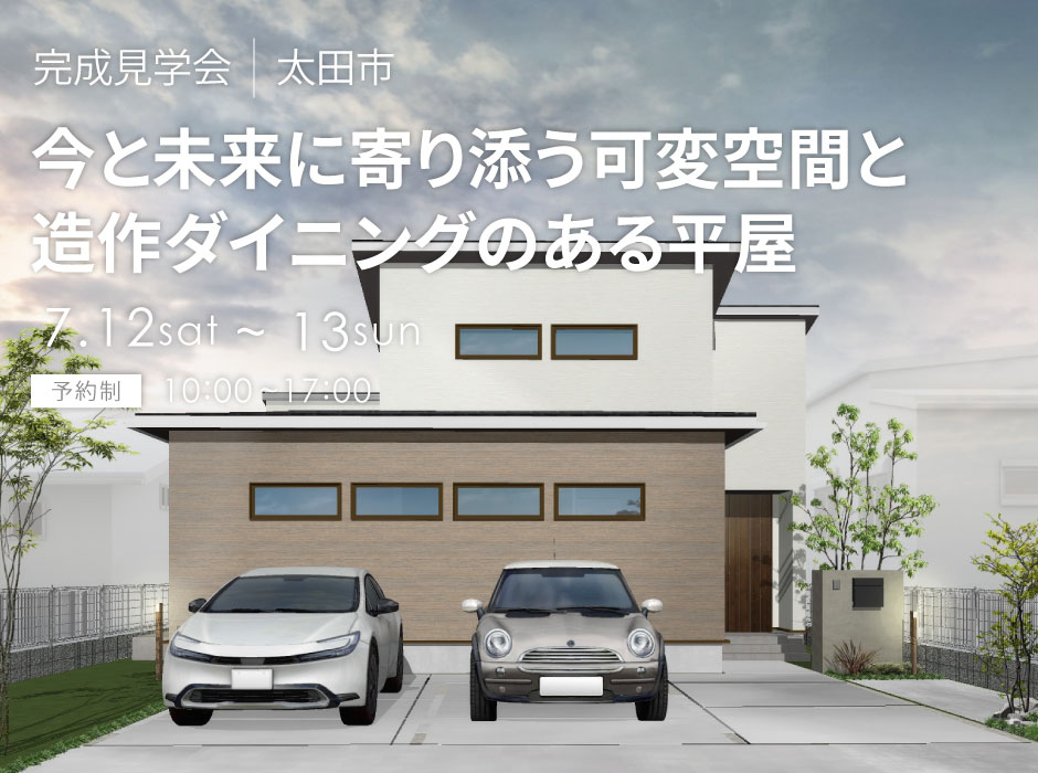 今と未来に寄り添う可変空間と造作ダイニングのある平屋