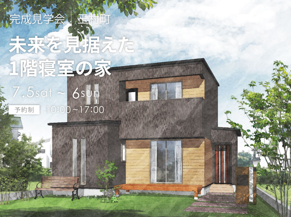 未来を見据えた1階寝室の家