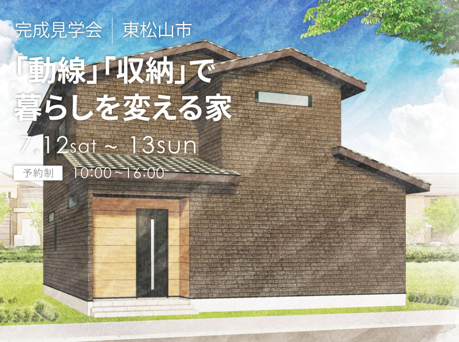 「動線」「収納」で暮らしを変える家