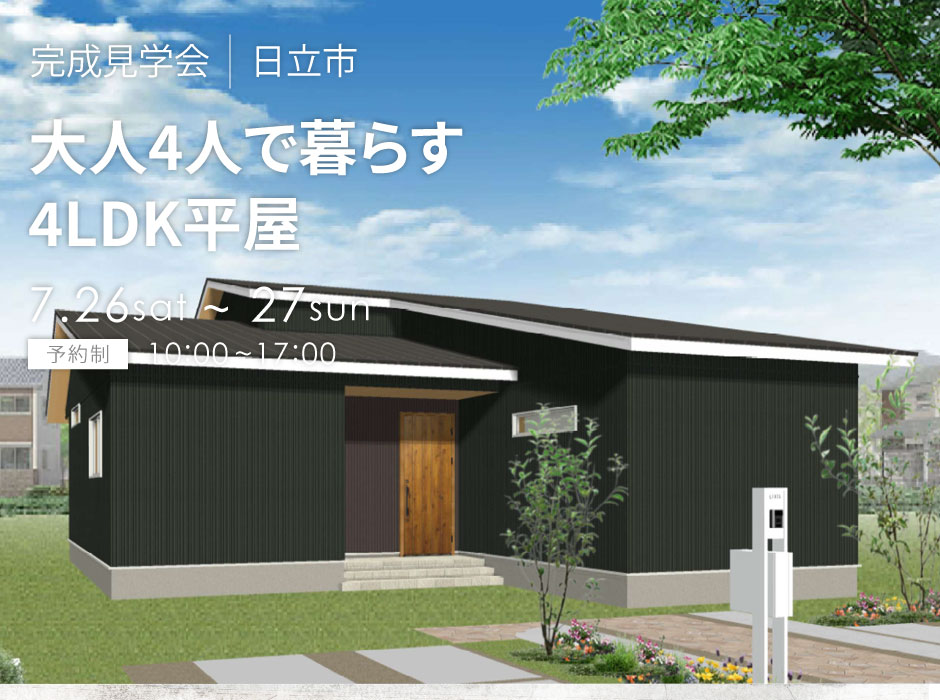 大人4人で暮らすプライバシー配慮の4LDK平屋