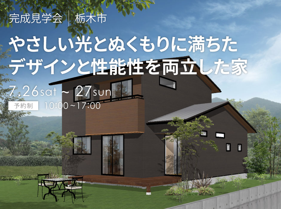 やさしい光とぬくもりに満ちた、デザインと性能を両立した家